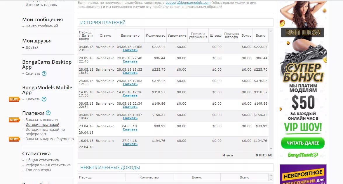 Вебкам модель заработок. Сколько зарабатывают вебкам модели. Сколько получают вебкам модели. Сколько зарабатывают вебкам модели в рублях. Bongacams archiver com