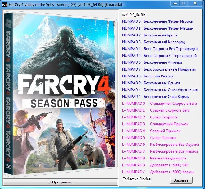 Far cry 4 чит коды. Far cry valley of the yeti. far cry 4 трейнер. far cry трейнер v 1.4. far cry 4 0,1,0,1 трейнер.