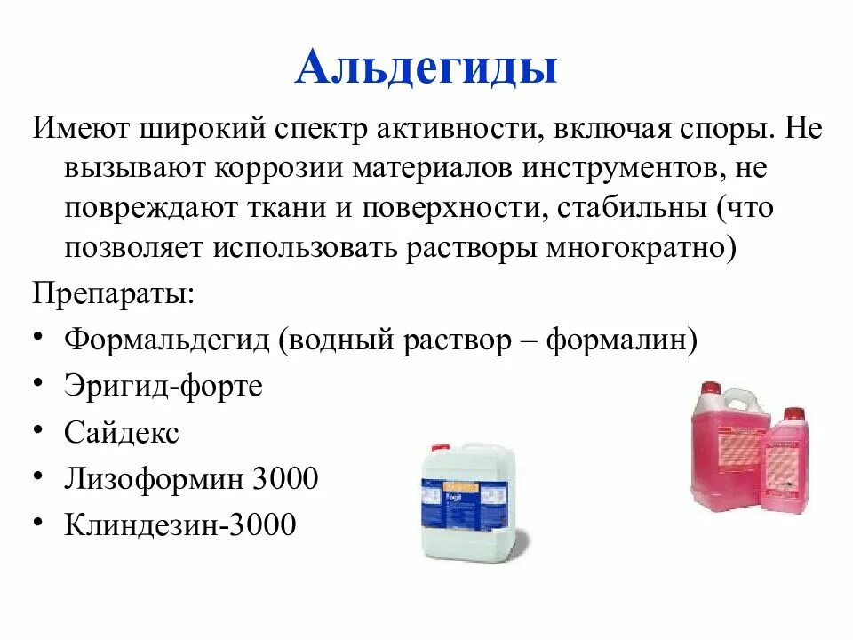 Какие дезинфектанты. Недостаток дезинфицирующих средства на основе альдегидов. Дезинфицирующие средства содержащие альдегиды. ДЕЗ средства альдыгиды. Альдегидсодержащие дезинфицирующие средства.