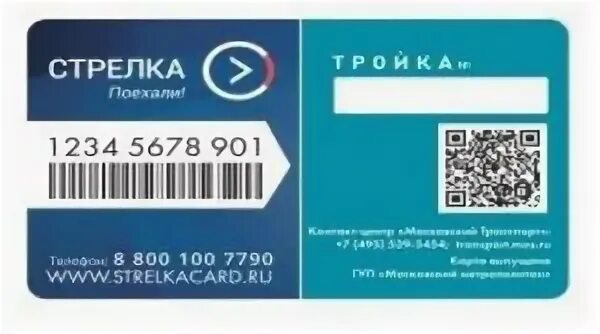 Пропуск стрелка