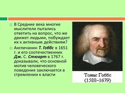 Гоббс считал началом рождения государства момент когда