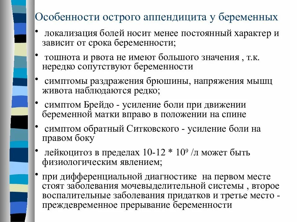 Острый аппендицит у беременных. Характер и локализация болей при остром аппендиците. Острый аппендицит локализация боли. Локализация боли при остром аппендиците. Боль в начальной стадии острого аппендицита локализуется в.