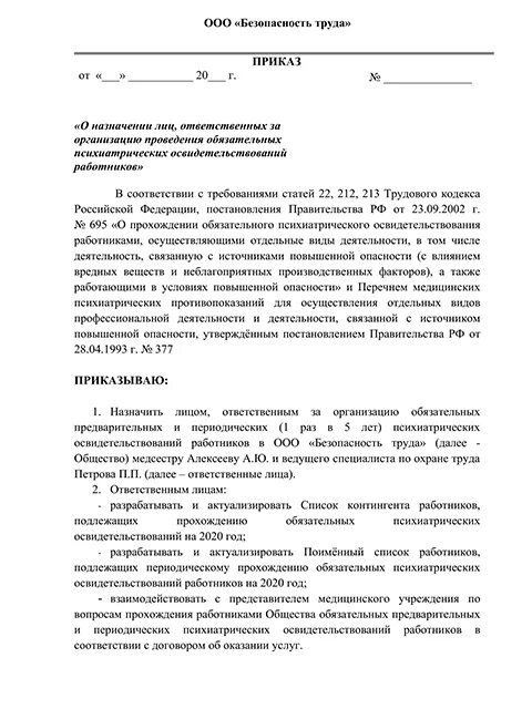 Положение о медицинских осмотрах