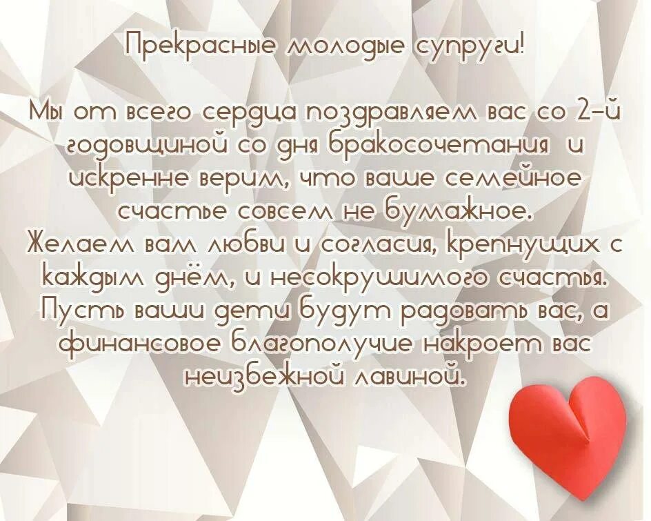 Бумажная свадьба. 2 Года свадьбы. Поздравляю с бумажной свадьбой. С годовщиной свадьбы 2 года. Красивые слова мужу и сыну