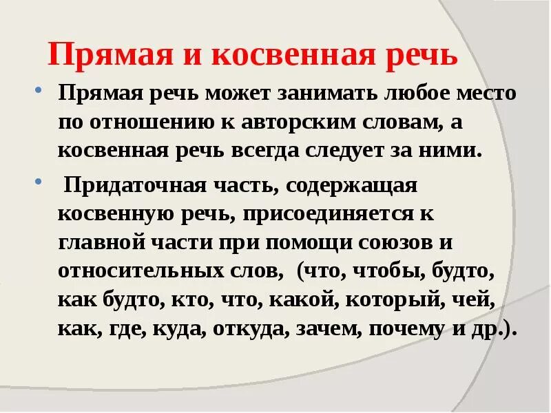 Прямая и косвенная речь в тексте. Правило прямой и косвенной речи. прчмая и крсаенная рксь. прямая имкосвенная речь. прямая речь и косвенная речь.