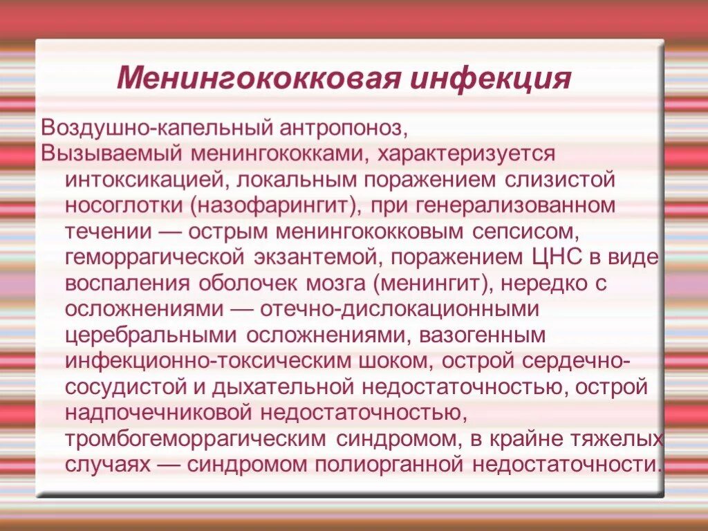 Менингококковые инфекции группы. Менингококковая инфекция назофарингит клиника. Менингококковая инфекция клиника. Клинические проявления менингококковой инфекции. Менингококк инфекция клиника.