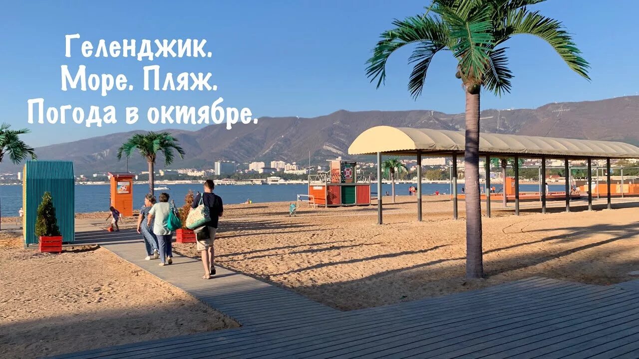 Погода в геленджике сегодня. Рогода в ге. Погода в геленджике в октябре ноябре. Погода в геленджике в октябре ноябре. Погода в геленджике в октябре ноябре.