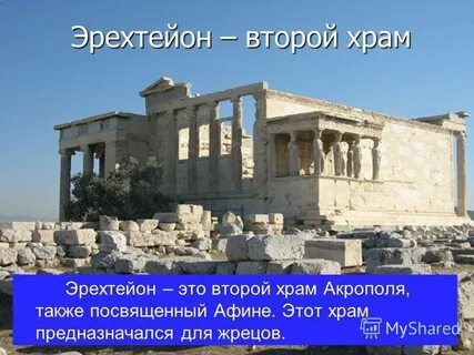 Слово акрополь