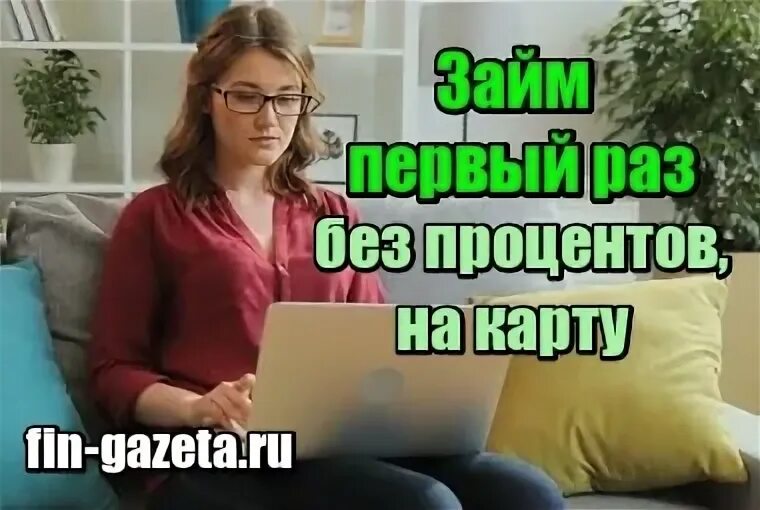 Без раз