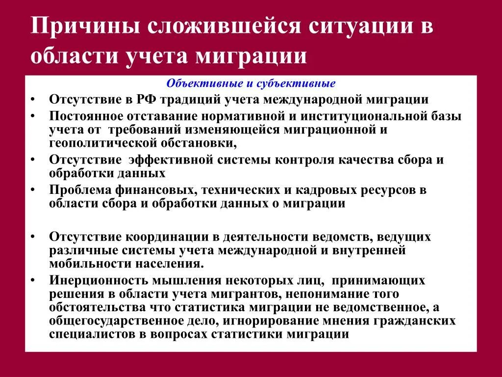 Причины сложившейся ситуации. Сложившейся ситуации. Причиной сложившейся ситуации. Способы решения миграции. Решение вопросов миграции.