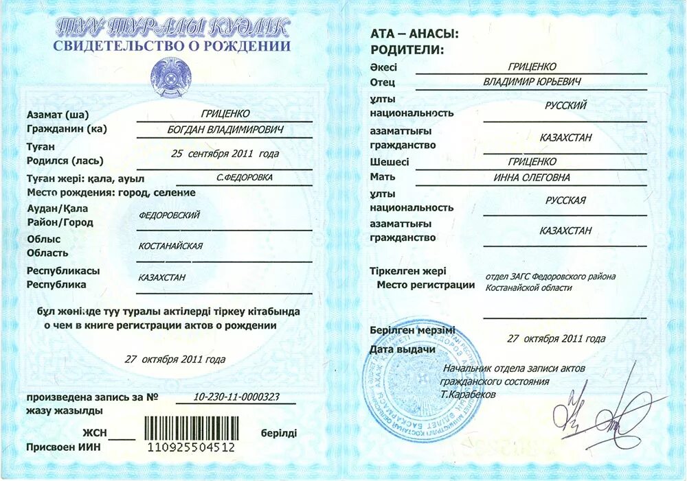 Как можно получить свидетельство о рождении. Свидетельство о рождении Туркменистан 1999. Свидетельство о рождении. Свидетельство ор ждении. Свидетельство о рождении Казахстан.
