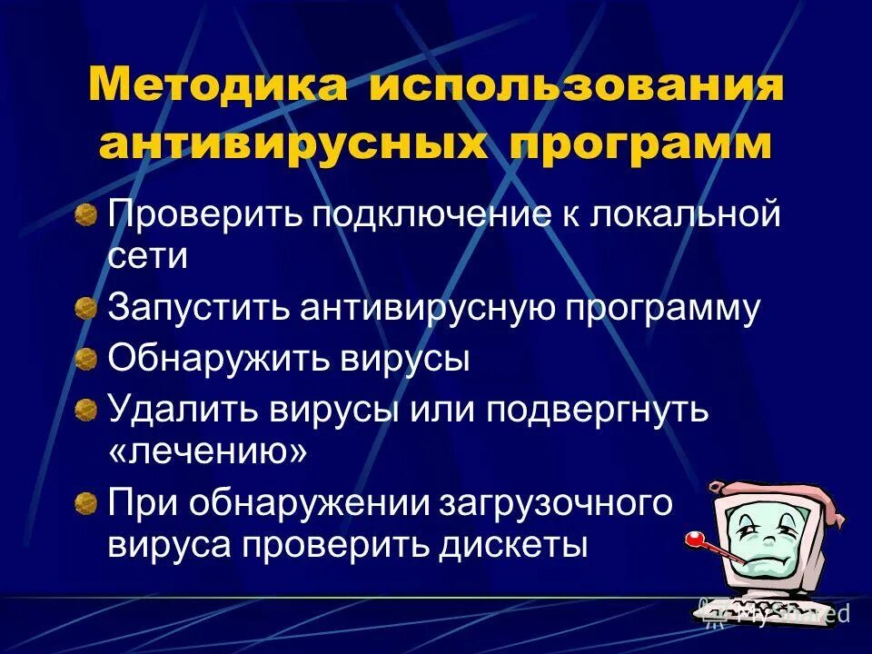 Антивирусом является