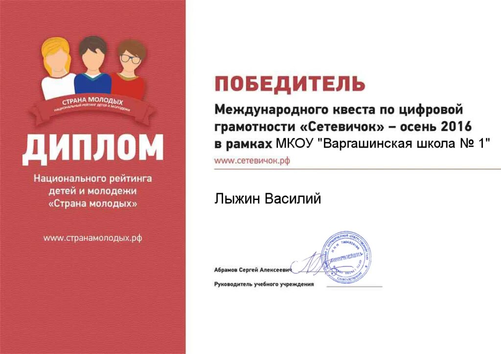 Единый урок курсы. Мыльджинская оош школа каргасокского района. Единый урок безопасности. Учитель и дети на прозрачном фоне. Всероссийский урок безопасности в сети интернет.