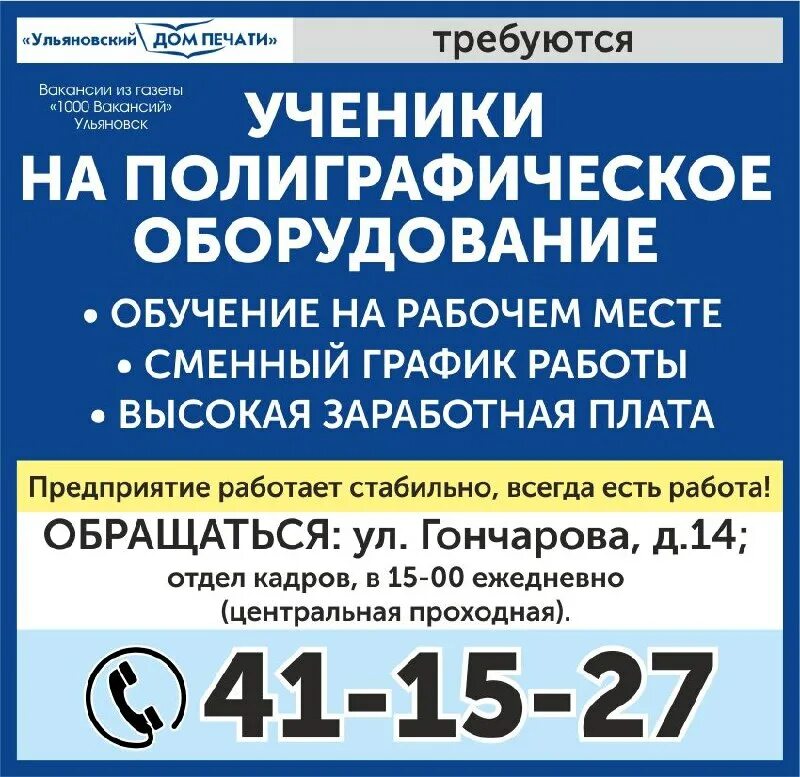 Строительный сезон. Ульяновск работа зарплата. Требуются парни на высокооплачиваемую работу. Ульяновск работа зарплата. Ульяновск работа зарплата.