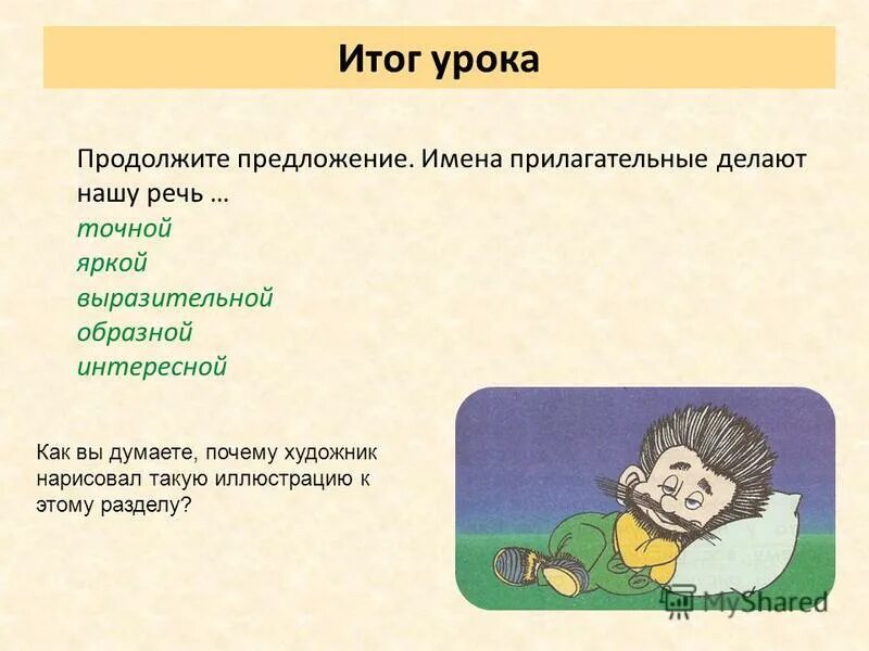 Как определить род прилагательных 4 класс. Растение с прилагательным. Имя прилагательное закончить предложения имена прилагательные. Имя прилагательное 2 класс. Имя прилагательное закончить предложения имена прилагательные.