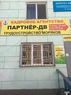 Партнер дв