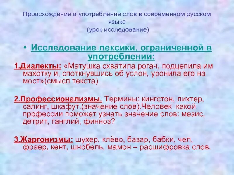 Значение ограниченного употребления