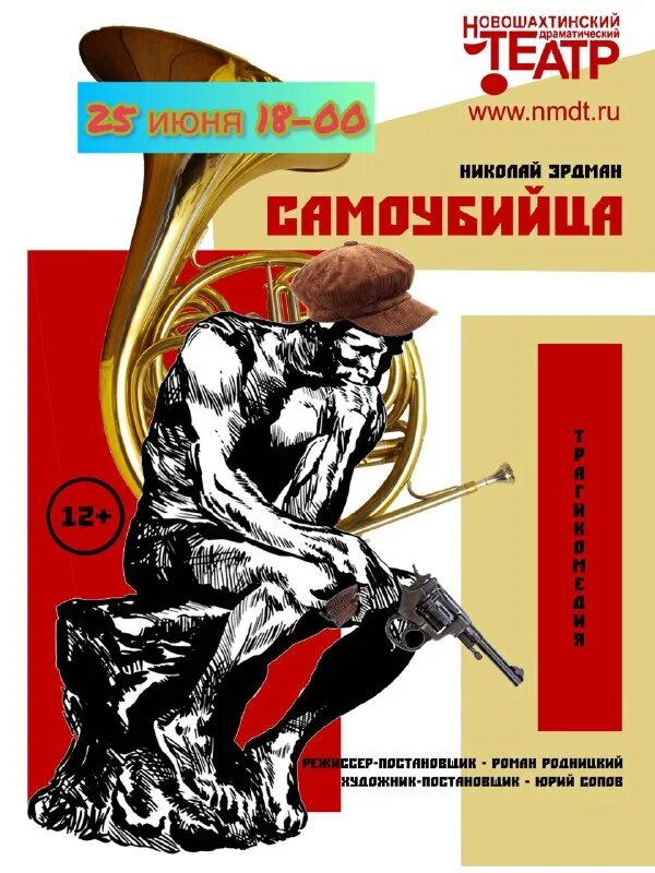 новошахтинский драматический театр афиша