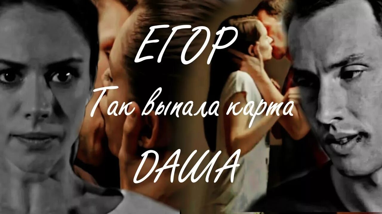Так выпадет карта. Так выпала карта.
