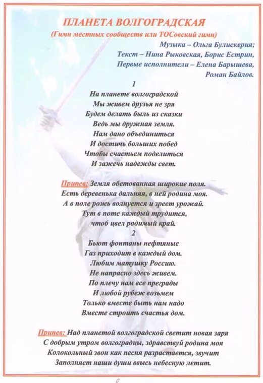 Стих про волгоград. Слова гимна смоленска. Герб города волжского. Гимн волгограда слова. Флаг и герб волжского.
