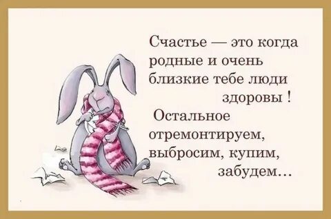 Счастье это не быть как все
