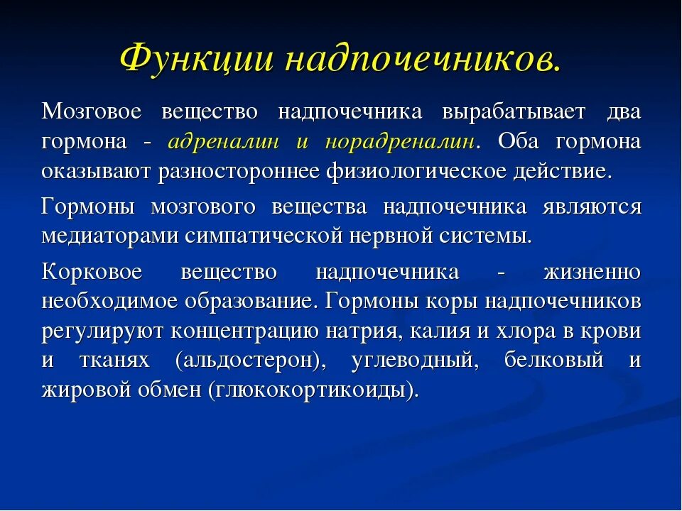 Функциональное значение гормонов
