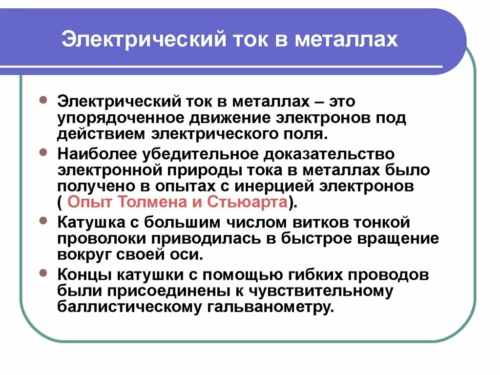 Какова природа электрического тока. Какова природа электрического тока