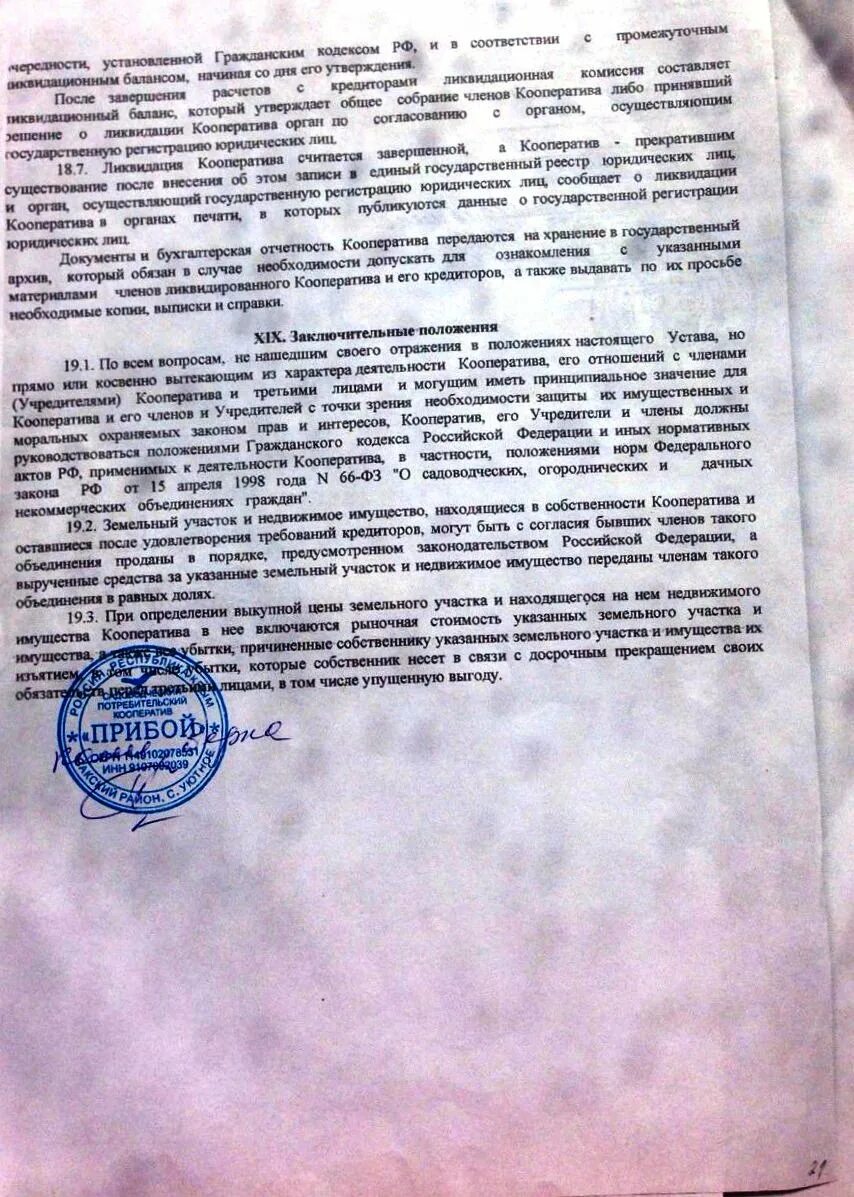 Спк образец. Уставы спк. устав сельскохозяйственного потребительского кооператива. учредительные документы спк. устав производственного кооператива пример.