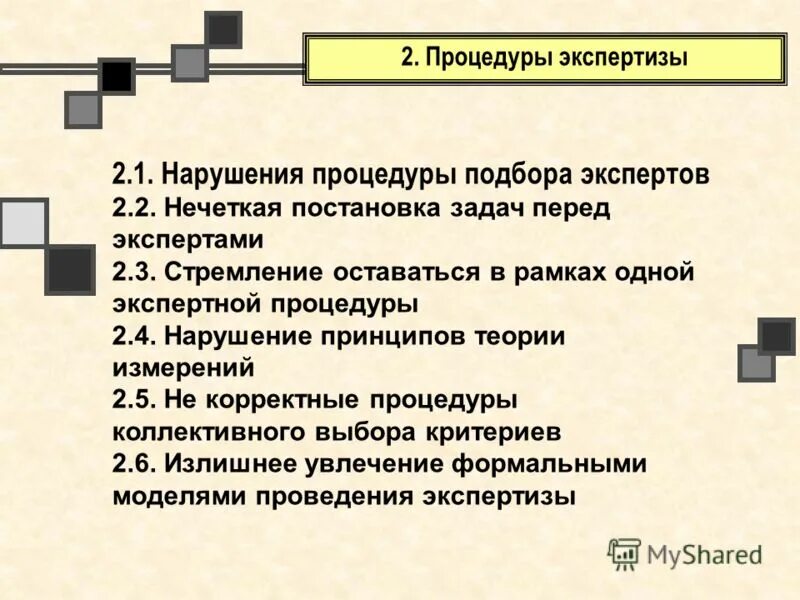 процедуры экспертов. процедуры экспертов. порядок проведения судебной экспертизы. процесс экспертизы включает:. порядок проведения экспертизы в гражданском процессе.