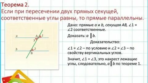 Углы между параллельными и секущей
