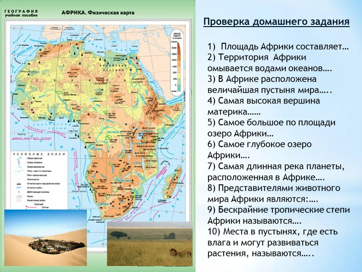 Территория Африки. Площадь Африки. Африка омывается карта. Территория Африки площадь.