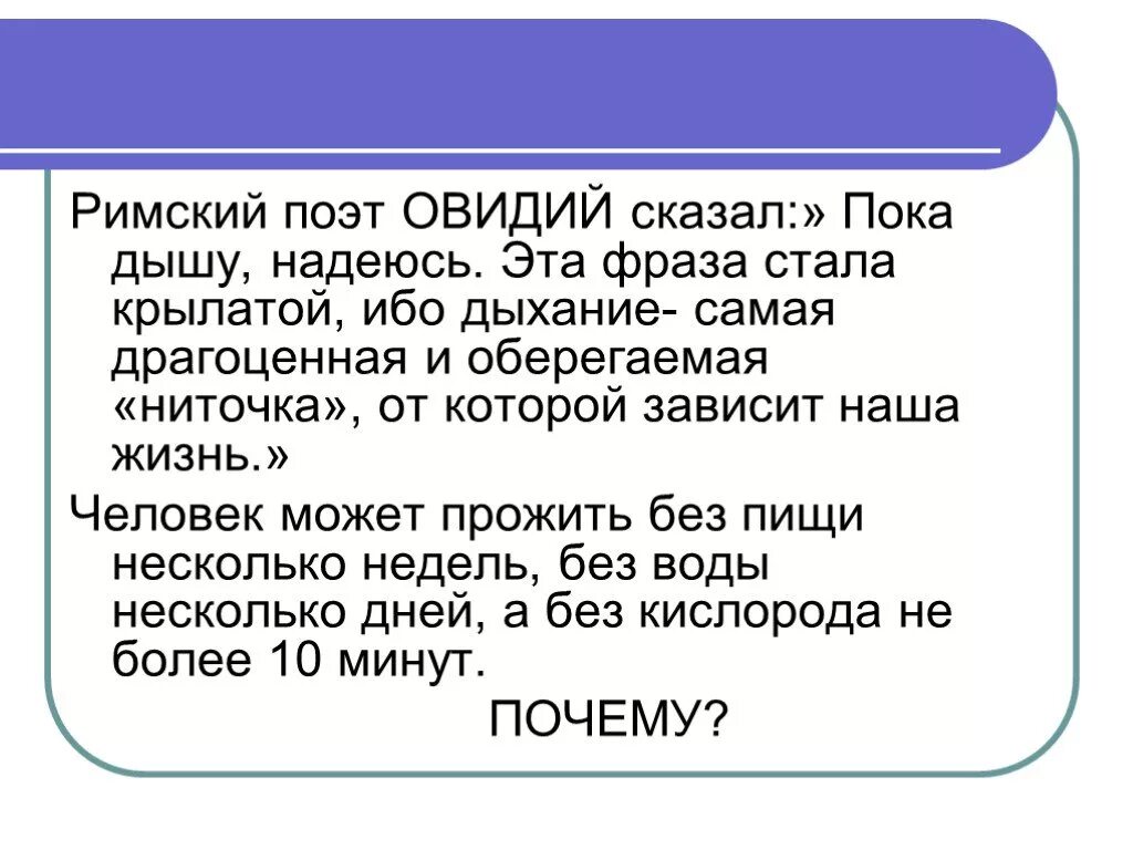 Пока дышу живу. Пока дышу надеюсь значение. Пока дышу надеюсь смысл. Латинское выражение пока дышу надеюсь.