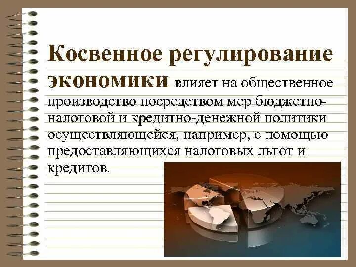 Механизм комбинирования новых мероприятий. Какую функцию не осуществляет рынок. Общественное производство и экономические отношения. Регулирование общественного производства. Суть государственного регулирования заключается в.