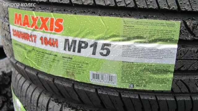 235/65r17 Maxxis mp15 104h. Максис 235/65/17 104h mp15. Maxxis MP-15 Pragmatra. Maxxis 225/65 r17.