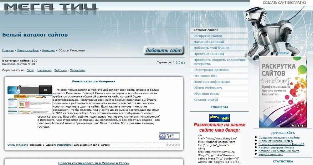 Каталог портала. Мега интернет. Мег интернет магазин. Статистика ТИЦ на сайте ссылки. Белый каталог сайтов москва