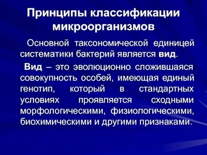 Как бы вы охарактеризовали принцип систематики