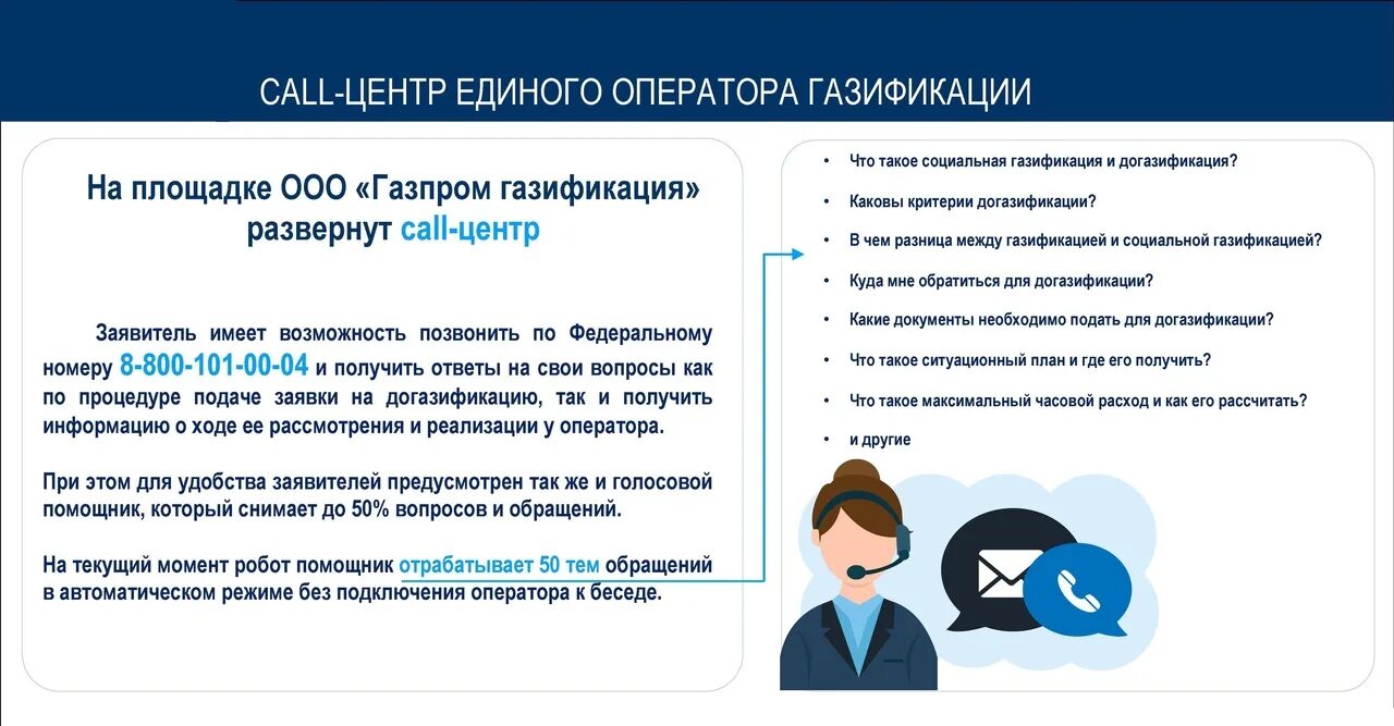 Как подать заявку на газификацию снт. Оператор газификации. Социальная газификация и догазификация. Портал единого оператора газификации.