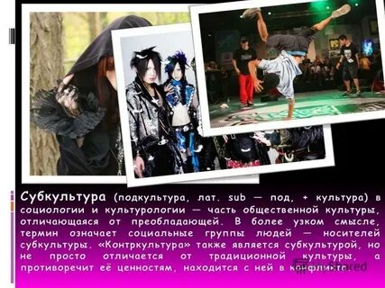 Портал субкультура