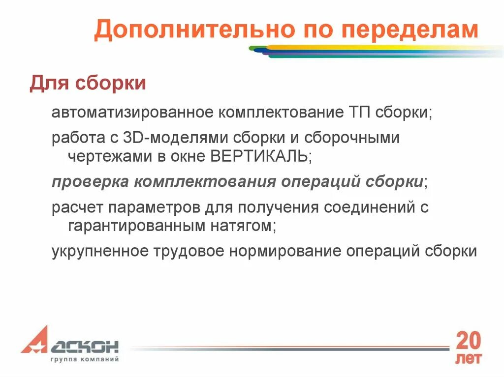 Автоматизация операций. Нормирование операции комплектование. САПР ТП Вертикаль. Операция комплектования код. Операции комплектование