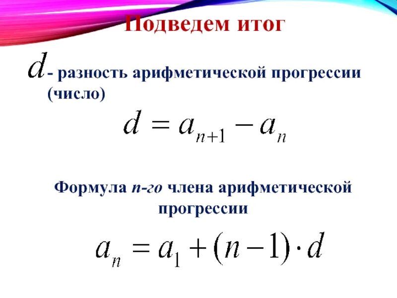 Арифметическая прогрессия n целое число