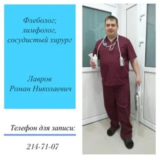Флеболог хороший отзывы