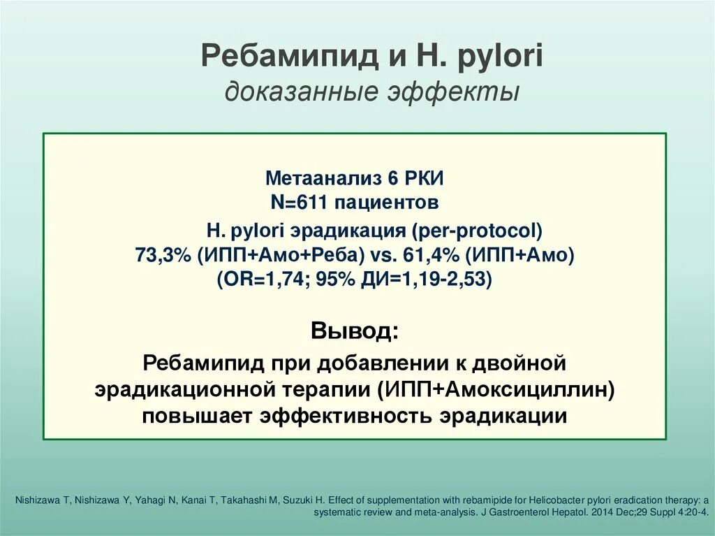 Ребамипид. П/о плен. П. П. Ребагит таб.