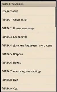 Князь серебряный главы