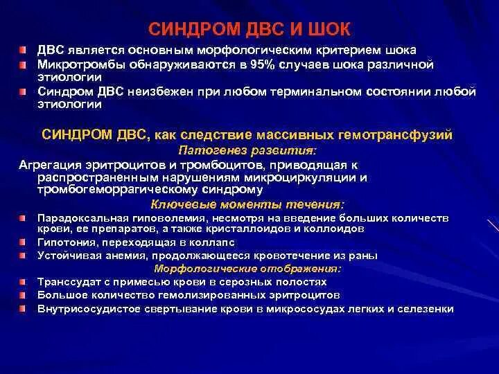 Лечение двс. Лечение двс