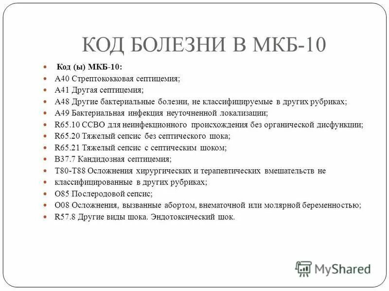 Код 0 5 0 10. Коды заболеваний. Коды по заболеваниям. Код по мкб r.