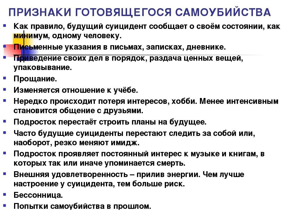 Признаки суицидального поведения у подростков. Суицидальное поведение это кратко. Суицидальное поведение. По каким признакам можно определить потенциального самоубийцу. Признаки суицидного поведения.