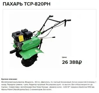 Мотоблок тср 820