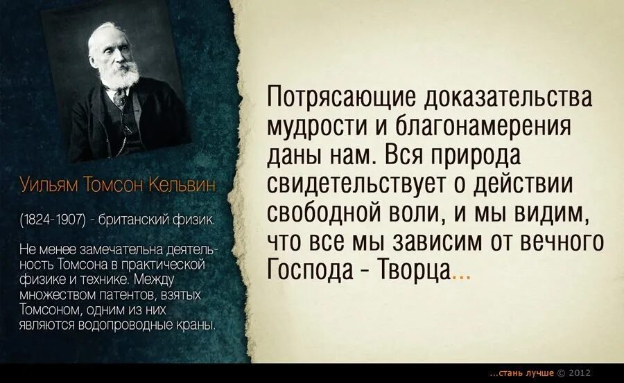 Наука цитаты великих. Цитаты ученых о боге. великие учёные о вере в бога. высказывания великих ученых. великие ученые о боге.
