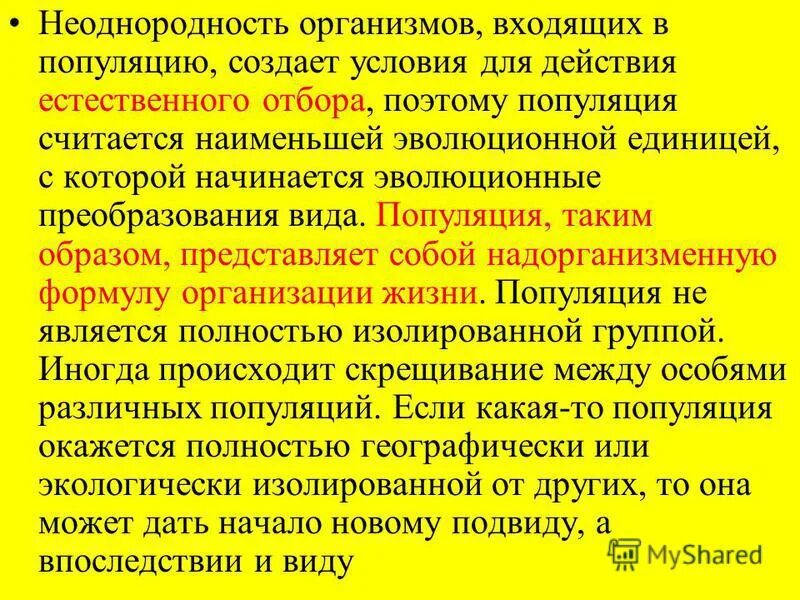 Популяция единица эволюции. Популяция как элементарная эволюционная единица. Элементарной единицей эволюции является. Почему популяция является элементарной единицей эволюции. На каком основании популяцию считают элементарной единицей.