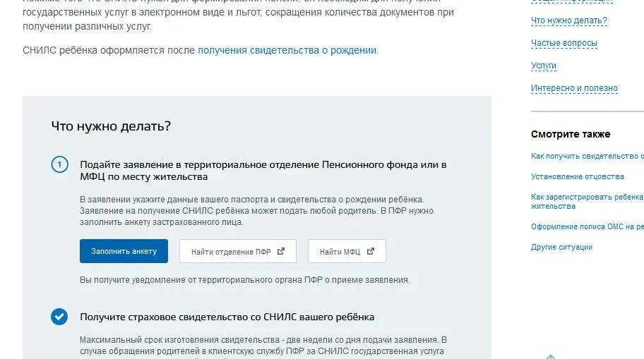 Получить снилс в мфц. Снилс на ребенка через госуслуги. получить снилс для ребенка через мфц. можно ли сделать снилс в мфц. снилс через госуслуги для новорожденных.